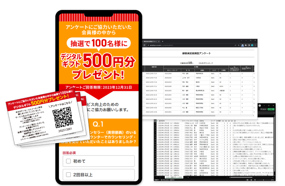 販促キャンペーン・アンケートページ