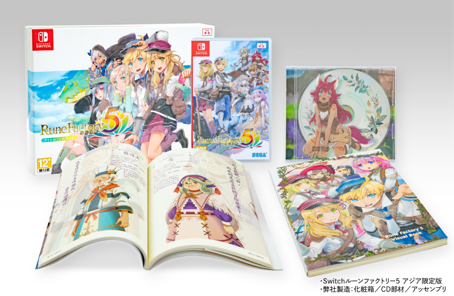 ゲーム限定版パッケージ