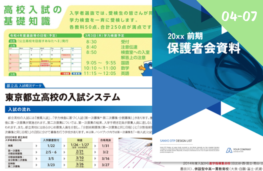 入試資料集・データブック