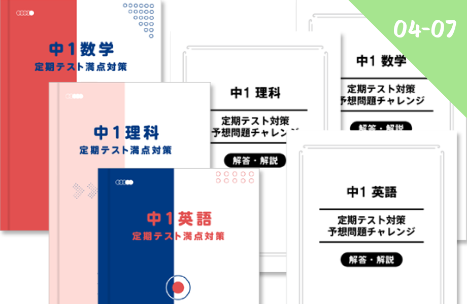定期テスト対策教材