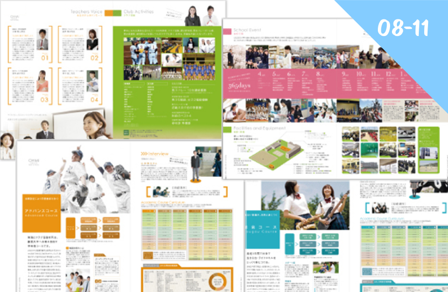 学校案内・パンフレット