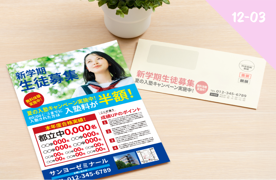 DM・封書DM