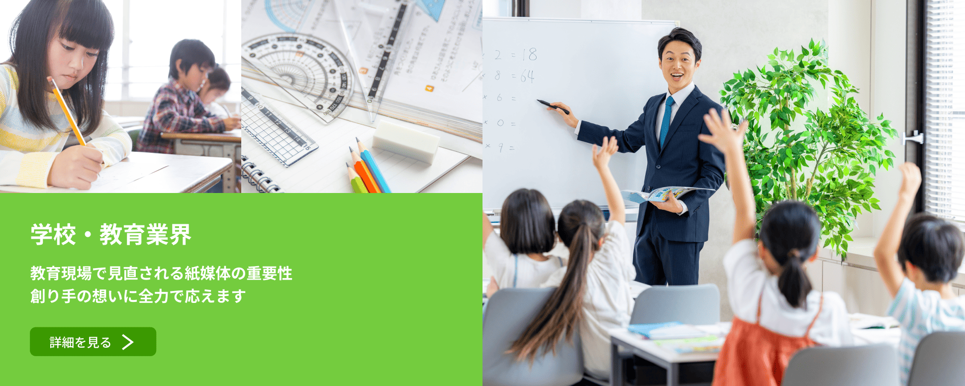学校・教育業界