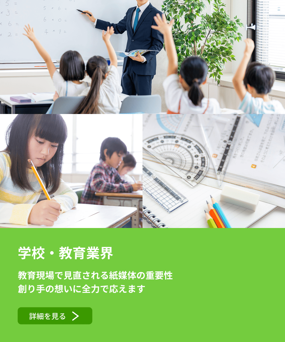 学校・教育業界